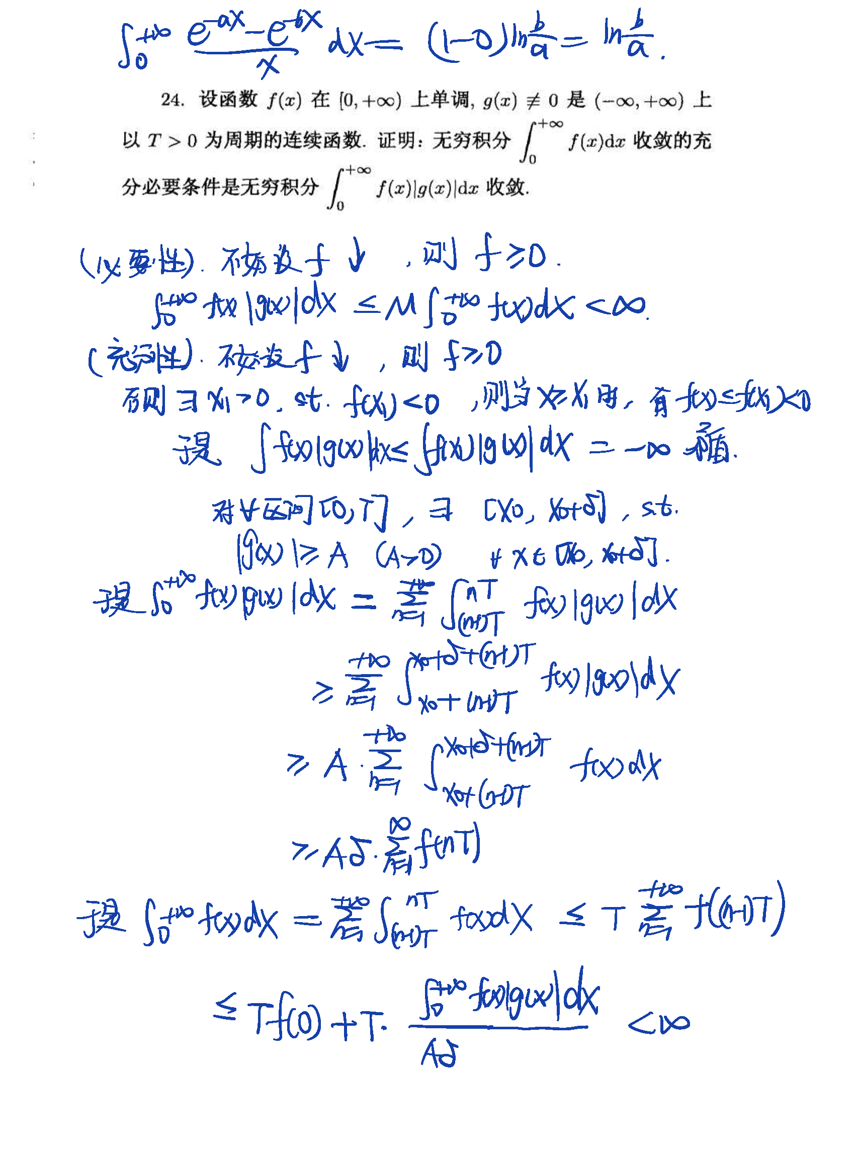 2019年3月27日 第八章 广义积分_页面_8
